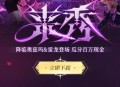地下城与勇士签到抽红包