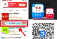 6.6虹包今日有效记得试用还有  ,【zfb 饿了么4人组队6.6亓立减J】 ,zfb APP扫->