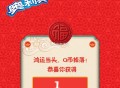 奥利奥 每天都可抽Qbi  ,反馈进 不用扫 ,- ,QQ 奥利奥 试试Qbi ,手机QQ-右上角扫