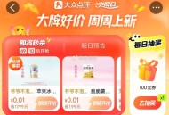 1⃣大众 ⏰0点 3个0.01亓 ,爷爷不泡茶/茉莉奶白 ,搜：【点评大. 牌 .日】 ,🔗htt