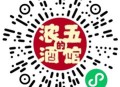 浓五的酒馆小程序抽0.18-3.88元微信红包 亲测中0.88元秒推