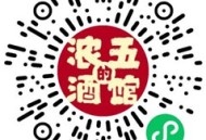 浓五的酒馆小程序抽0.18-3.88元微信红包 亲测中0.88元秒推