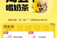 美tuan 官方 zbj 左上角 ,每个整点应该有鸿包雨 ,感兴趣自己蹲 ,http://t.cn/