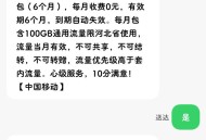 河北移动100G省内流量！