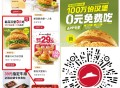 这个能起来的小伙伴可订闹钟 ,【必胜客每天抢100万份0亓汉堡】 ,必胜客APP首页下拉 ,3月10