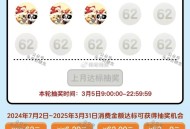 23点结束哈 ,云闪fu app-搜：62欢乐购 ,2月消fei 达标的可以去抽了 ,感兴趣可以看看