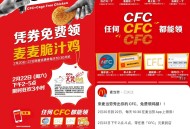 麦当劳领券到店免费吃脆汁鸡