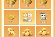 腾讯大掼蛋完成任务抽Q币