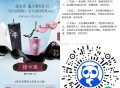 v扫 茶百道 36分以上抽实物 ,名额比较少 有兴趣看看 ,🔗mp://IcqcFJabPcu9J
