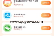 移动云盘回馈领支付宝红包,微信立减金等