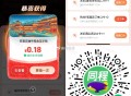 V扫 同程 0.18虹包 ,口令：蛇年好运红包加满 ,🔗mp://gj9c2MNWbEVImQi