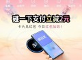 周末 zfb搜 碰一碰  ,今日有减2亓 出行注意哈 ,- ,小蓝环没领的记得领取 ,可以自己抵扣用