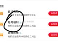 这个还有反馈 ,工行 任wu中心 如图每月福li ,去抽 概率中 1.88哈 ​​​