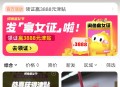 闲鱼富女节抽通用红包