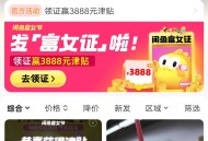 闲鱼富女节抽通用红包