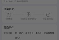 支付宝会员换1元电信话费