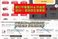 经常买家政的plus能省不少钱 ,无限包邮 价格便宜 都要备个！ ,- ,𝟗𝟗💰开京东𝒑𝒍