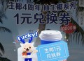 瑞幸抽1亓生椰 刚有反馈 ,看自己抽哈 ,截4月3日 也可等反馈 ,#小程序://瑞幸咖啡/8zh0