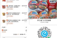 12红包 可买零售等等哈 今天过期 ,买美宜佳很香 13买69泡面 ,1⃣️❗饿了么搜:【6669】