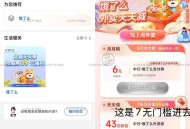 【中行领饿了么7亓无门槛红包】 ,【中行领饿了么6亓支fu红包】 ,中行APP搜“饿了么”进入 ,第