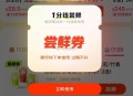 抖音日日新反馈  ,小红薯 反馈10秒就没了 ​​​