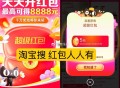 0点红包更新 记得领取+集卡 ,❗淘宝搜【红包人人有】 ,领每日红包 最高8888亓 ,3￥lLc8