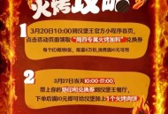 有汉堡王的宝子注意！ ,明天上午10点 有火烤加料券 ,限量50000份丨先到先得噢 ,满10可用