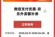 京东外卖红包15%10