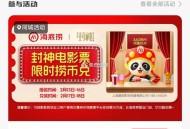海底捞小程序首页封神2电影票1张 限时捞市綐，360个捞bi（部分城市） ​​​