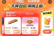 1、大众 搜：天天开盲盒 ,新一期 集好运卡后面bi中 ,2、大众 ⏰0点 2个一分钱 ,⭐0.01