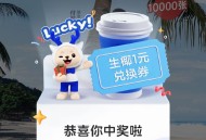 瑞幸有反馈 不能抽的 ,这里回复生椰快乐 ,http://t.cn/A6r4Yd9v ​​​