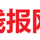 线报网 - 实时更新活动线报网站