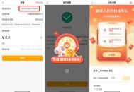 楼上农行不会的看这个 ,【农行数字人民bi领10亓立减J】 ,农行APP搜索“数字人民bi” ,先充