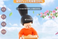 plus会员日抽奖试试 ,http://t.cn/A61gdfvj ​​​