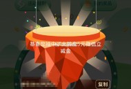 反馈兴业银行热门活动碳动金,开通碳账户可以转三次转盘，我中了5,还有答题必得1,组队不拉人也可以 ​