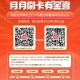 没领的领 v扫 工行月月刷  ,报名就有2元立减J 全国都可 ,3月新一期 有xyk 和cyk ,累