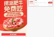 海底捞领捞派肥牛免费兑换券