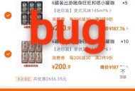 大BUG 速度 速度  ,速度拿2次劵 拍2件0亓 ,拍下送6盒 可多次拍 ,- ,旺旺邦德咖啡罐装