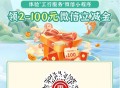 V扫 河南工.行 ,试试抽2-100立剪jin ,反馈有2亓 没参与的看看 ​​​