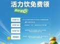 小米之家 10万份活力饮免费领,活动时间: 3.15-3.21,活动玩法:用户进店 打卡,具体后面会