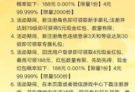 完美世界3.7新用户4元