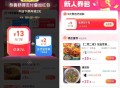 我刚抽到13哎 去试试 ,【饿了么领8~25亓无门槛红包】 ,zfb APP扫->自动弹 ,8~25