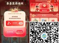 V扫 移.动 试试新春开话fei  ,反馈中了5亓话fei哈 ​​​
