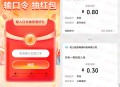 兴银理财回复有福之州口令抽2000个微信红包 亲测中0.3元