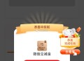 好像目前必中5立减J没抽看看 ,工行搜 任wu中心 享恬dong ,悦已礼  去试试  ,- ,【工