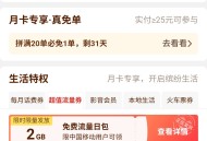 pdd领移动流量2g