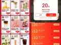 20点 京东抽25-20和低价奶茶 ,- ,1️⃣京东搜 【每日外卖】 ,中间横幅15-12等红包