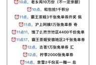 今日周三汇总 看推文🔗哈 ,古茗+沪上各1万兔单 ,霸王茶姬+塔斯汀/麦当劳兔单 ,南京兔单 移动