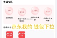 京东 我的 淺包 如图 下拉 ,有超市2元支fu埢 防身 ​​​