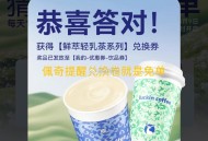 记得抽完次数还有反馈哈 ,瑞幸目前不怎么卡了 抽10次哈 ,口令不对的手动多试试哈 ,⏰16点 瑞幸